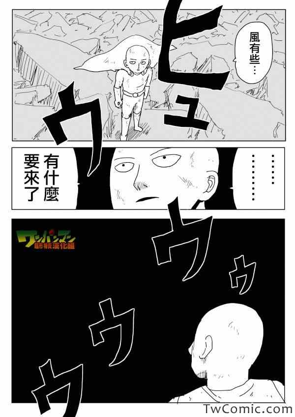 《一拳超人》漫画最新章节原作版92（1）免费下拉式在线观看章节第【1】张图片