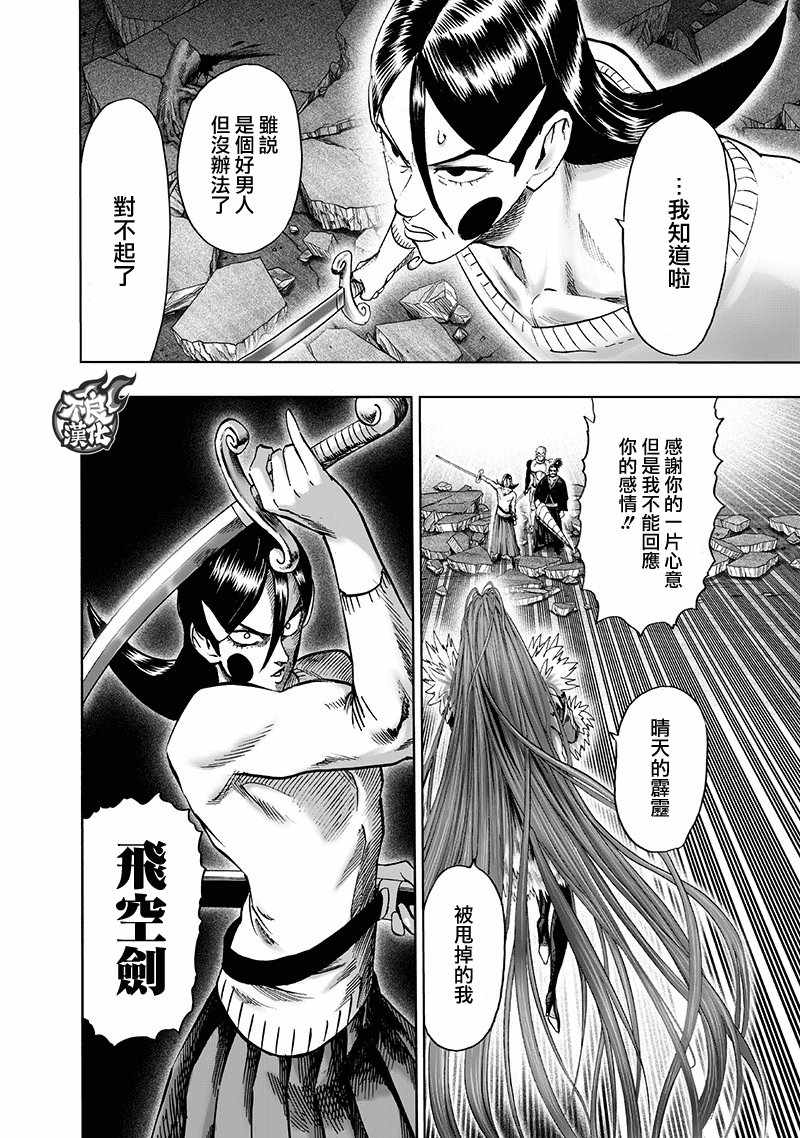 《一拳超人》漫画最新章节第146话 超人免费下拉式在线观看章节第【8】张图片