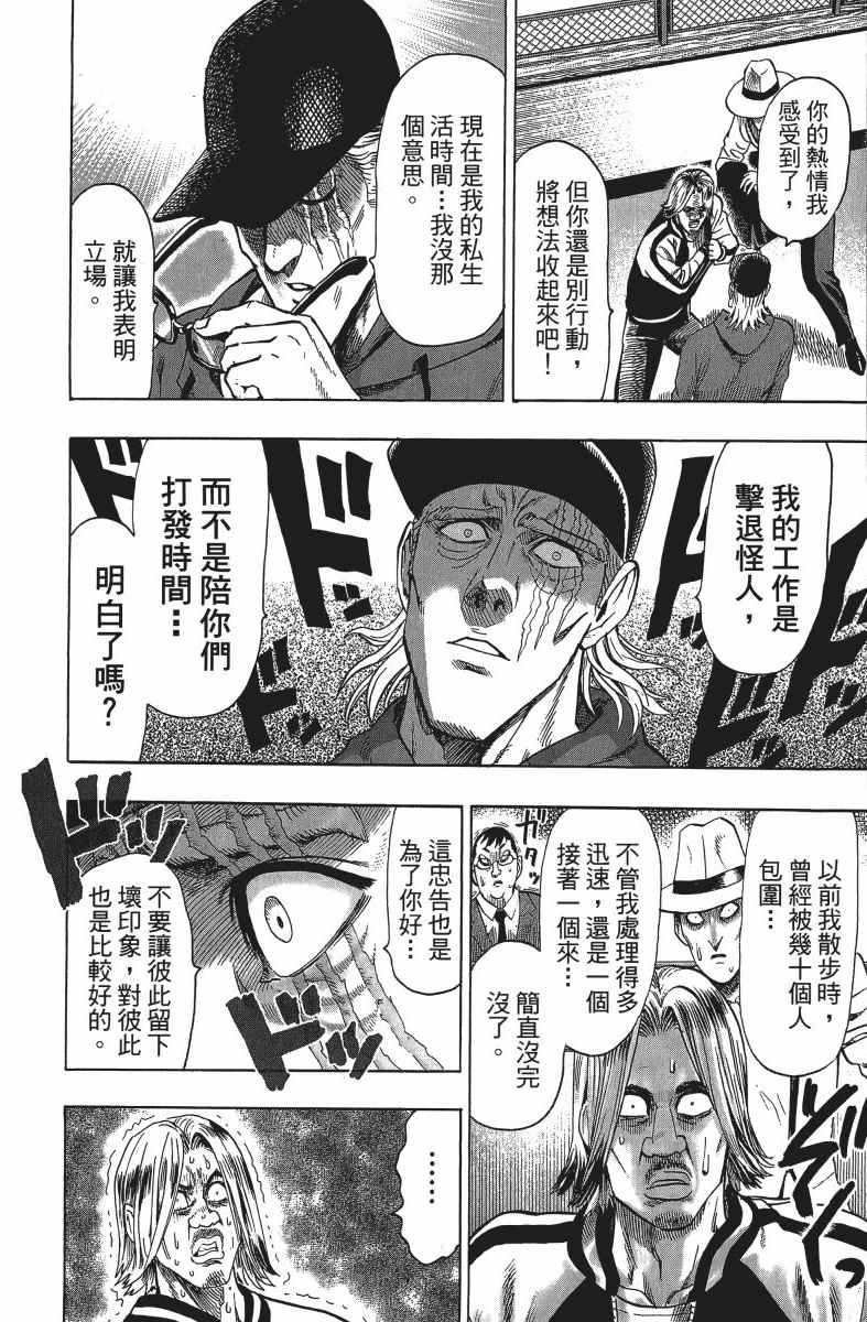 《一拳超人》漫画最新章节第12卷免费下拉式在线观看章节第【205】张图片