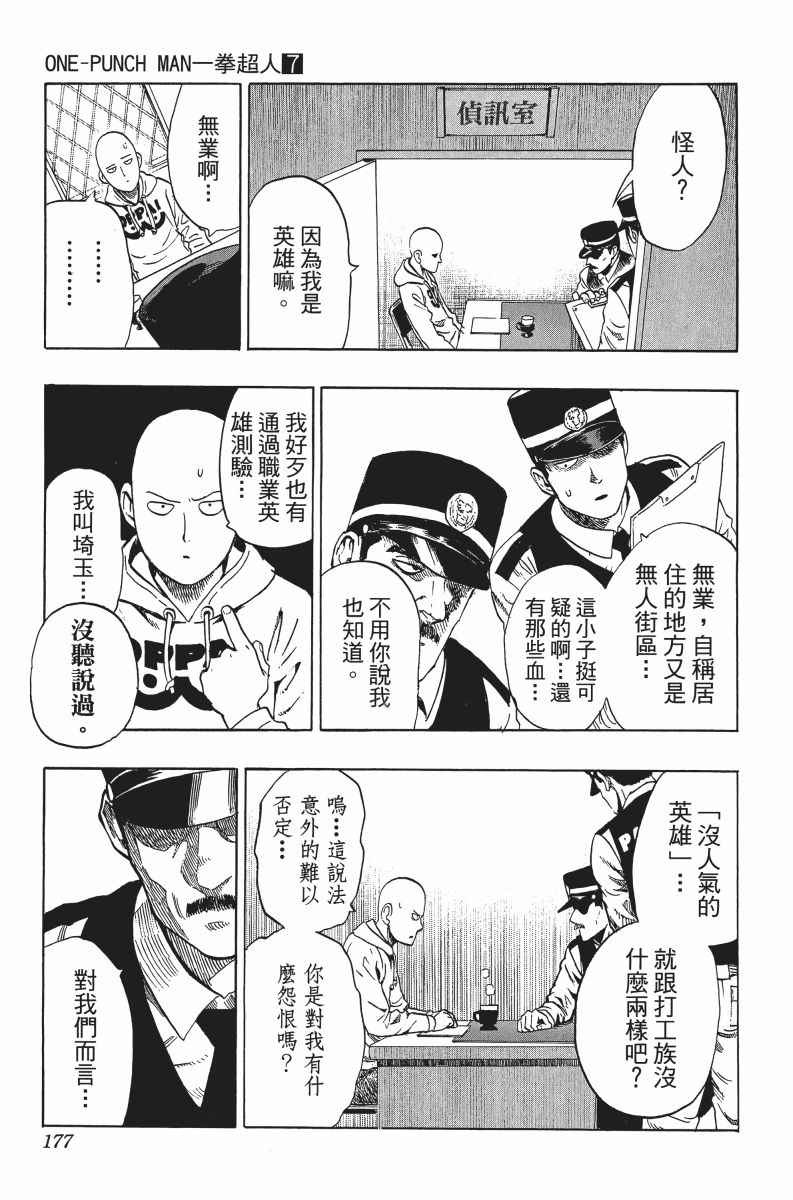 《一拳超人》漫画最新章节第7卷免费下拉式在线观看章节第【180】张图片