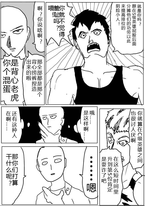 《一拳超人》漫画最新章节原作版20-23免费下拉式在线观看章节第【46】张图片