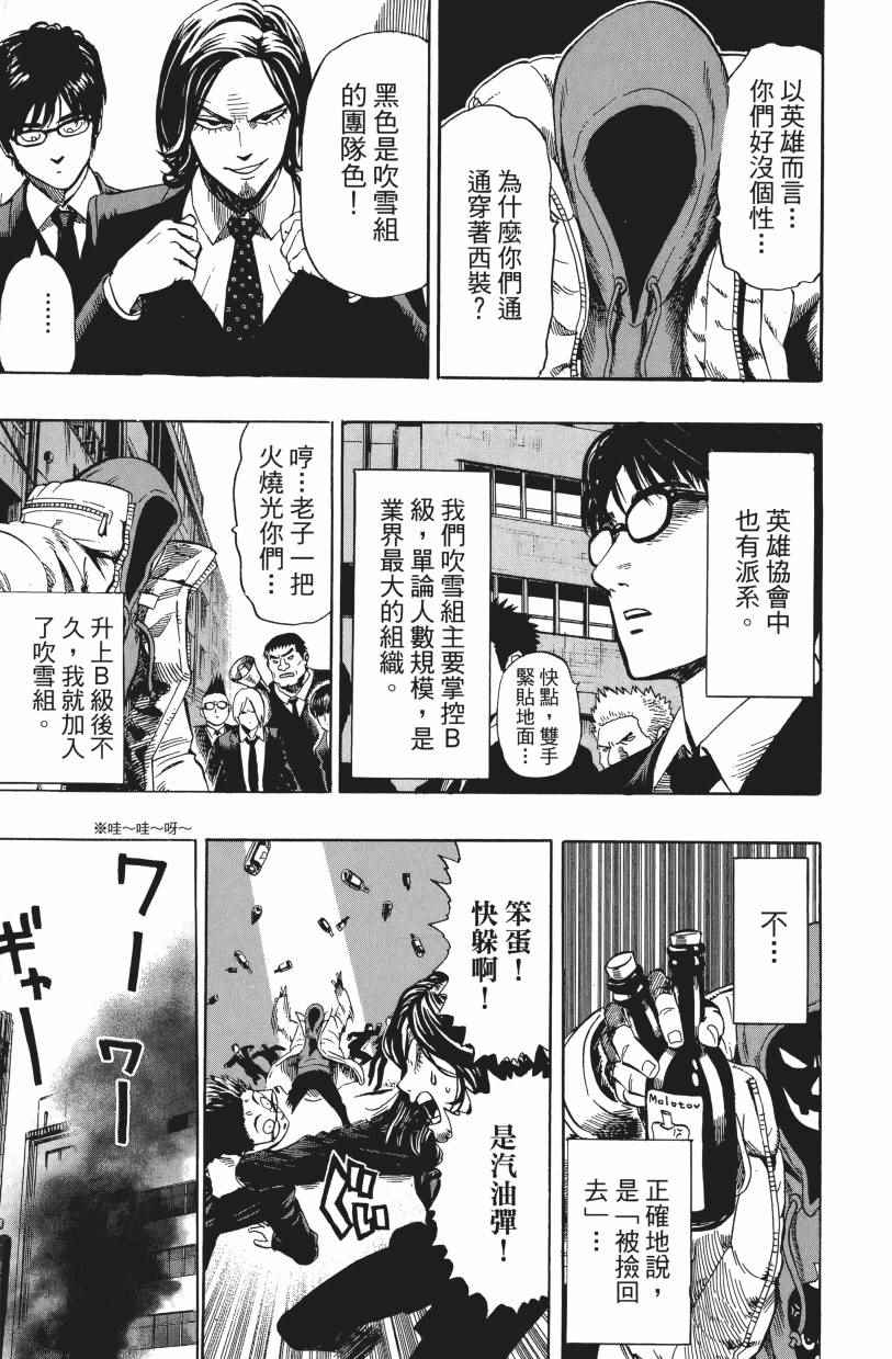 《一拳超人》漫画最新章节第3卷免费下拉式在线观看章节第【191】张图片