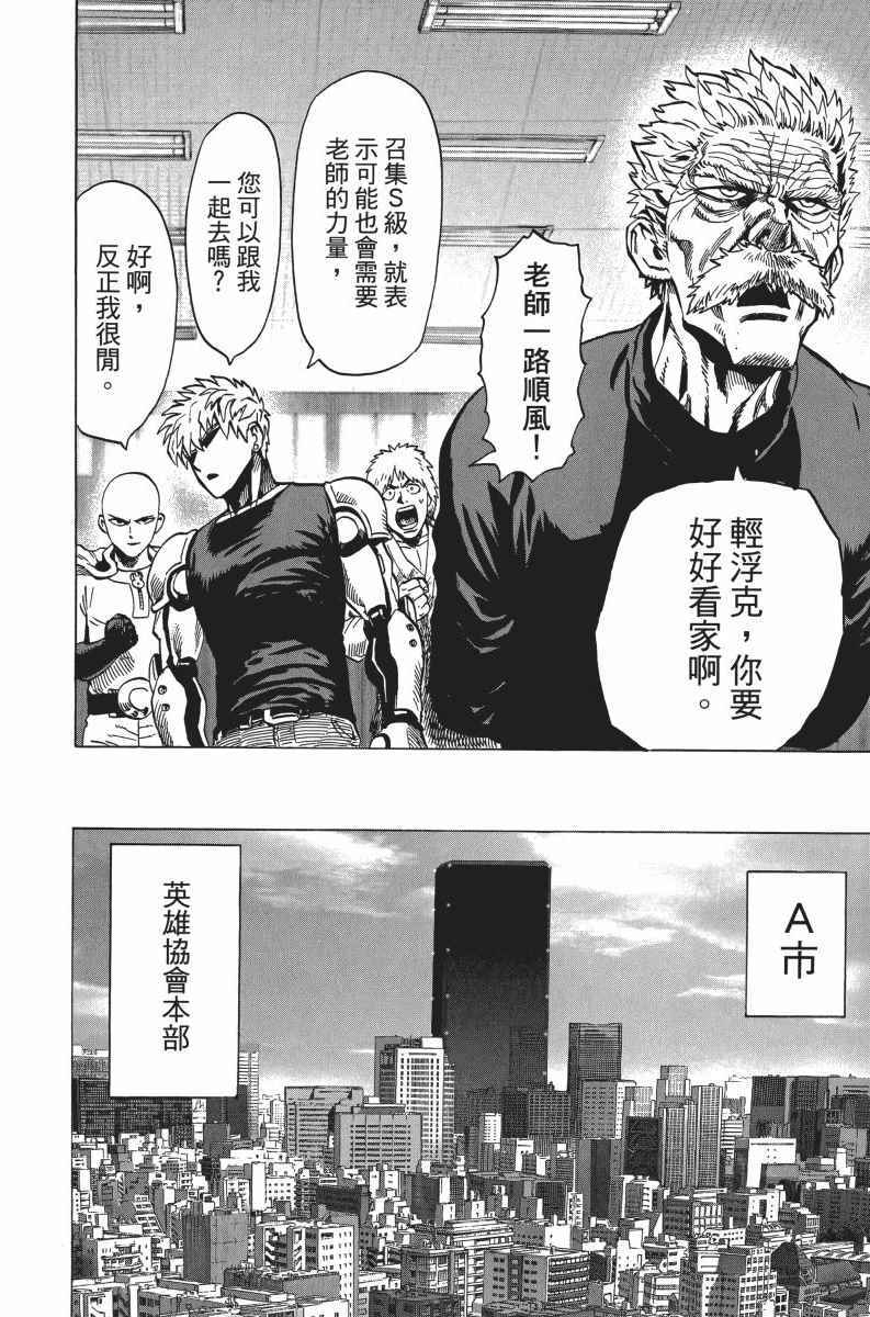 《一拳超人》漫画最新章节第6卷免费下拉式在线观看章节第【15】张图片