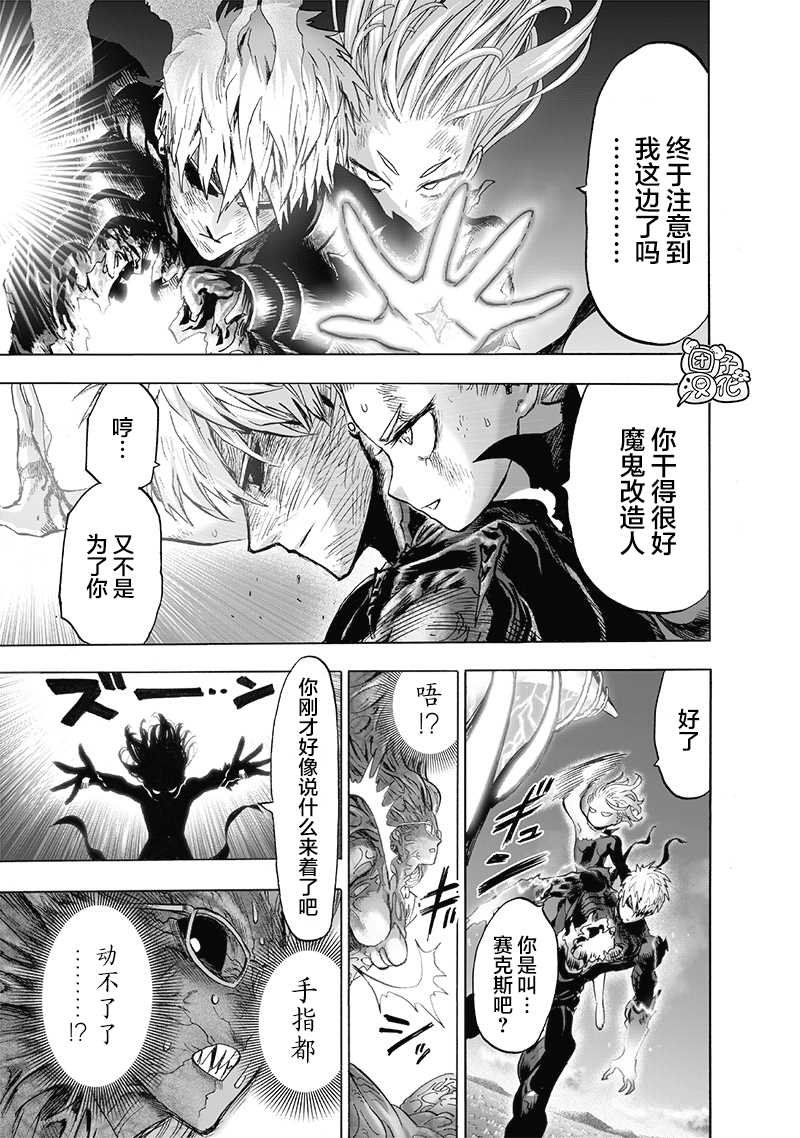 《一拳超人》漫画最新章节第177话 扭曲免费下拉式在线观看章节第【14】张图片