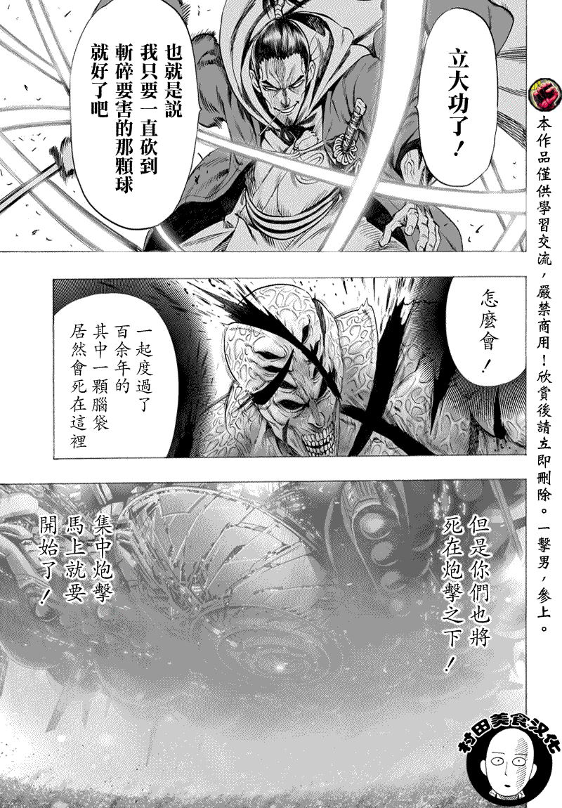 《一拳超人》漫画最新章节第42话 不听人说话的男人们免费下拉式在线观看章节第【12】张图片