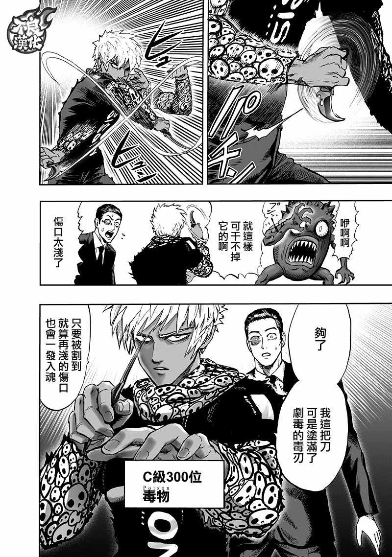 《一拳超人》漫画最新章节第135话 原来如此免费下拉式在线观看章节第【86】张图片