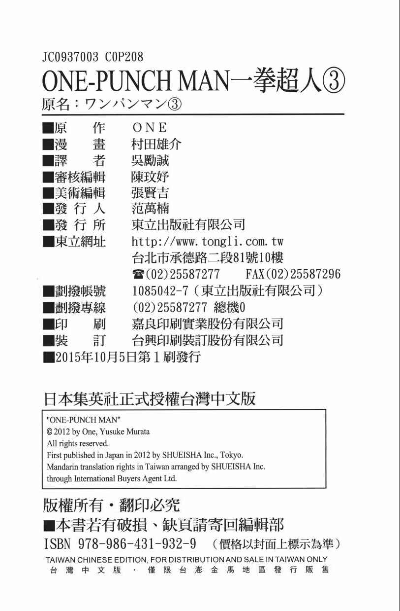 《一拳超人》漫画最新章节第3卷免费下拉式在线观看章节第【212】张图片