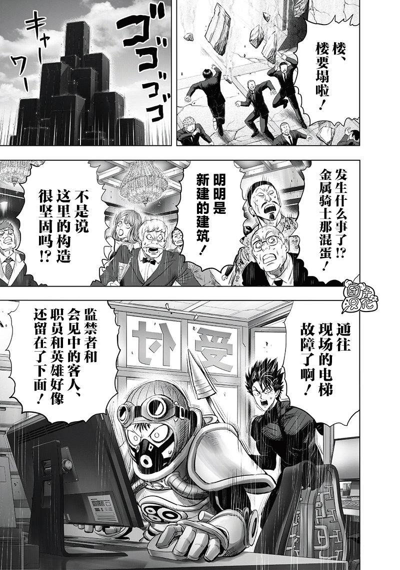 《一拳超人》漫画最新章节第223话 去外面干！免费下拉式在线观看章节第【19】张图片