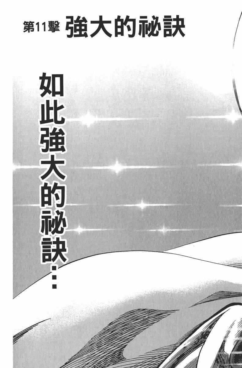 《一拳超人》漫画最新章节第2卷免费下拉式在线观看章节第【71】张图片