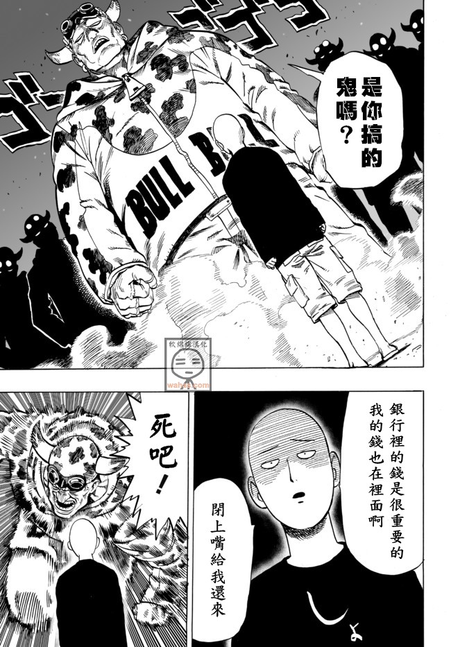 《一拳超人》漫画最新章节外传：第10话  SEED出张版免费下拉式在线观看章节第【22】张图片