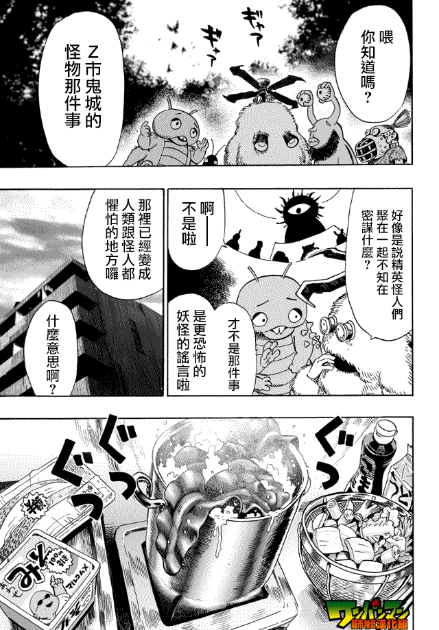 《一拳超人》漫画最新章节第20话 噂免费下拉式在线观看章节第【34】张图片