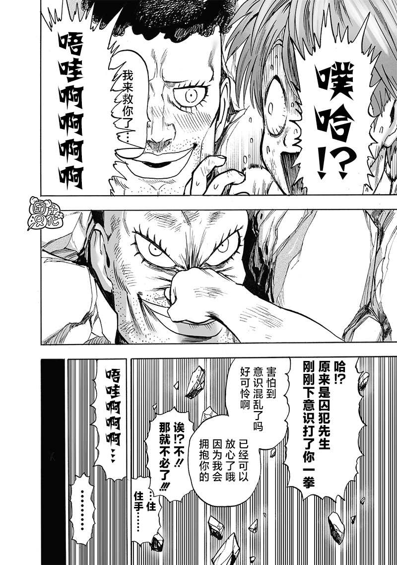 《一拳超人》漫画最新章节第193话 伏兵免费下拉式在线观看章节第【26】张图片