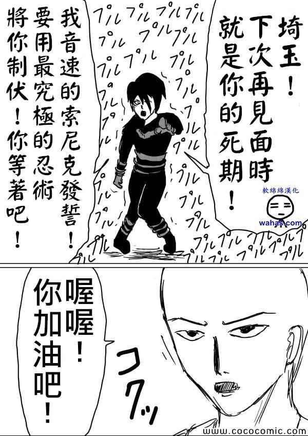 《一拳超人》漫画最新章节原作版15免费下拉式在线观看章节第【7】张图片