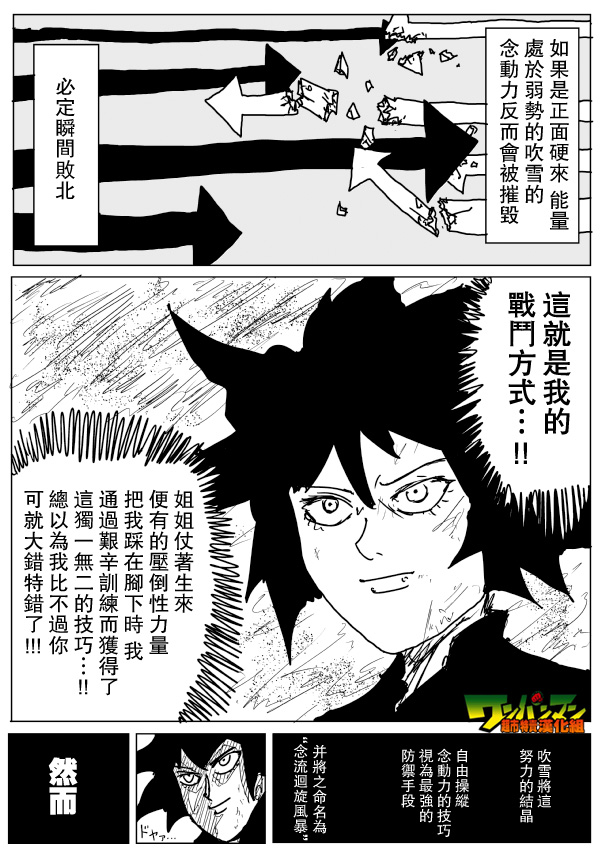 《一拳超人》漫画最新章节原作版77免费下拉式在线观看章节第【5】张图片