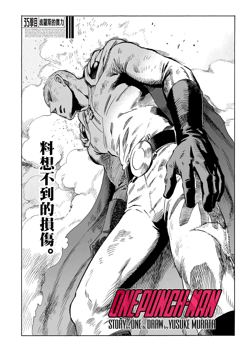 《一拳超人》漫画最新章节第46话 波罗斯的实力免费下拉式在线观看章节第【1】张图片