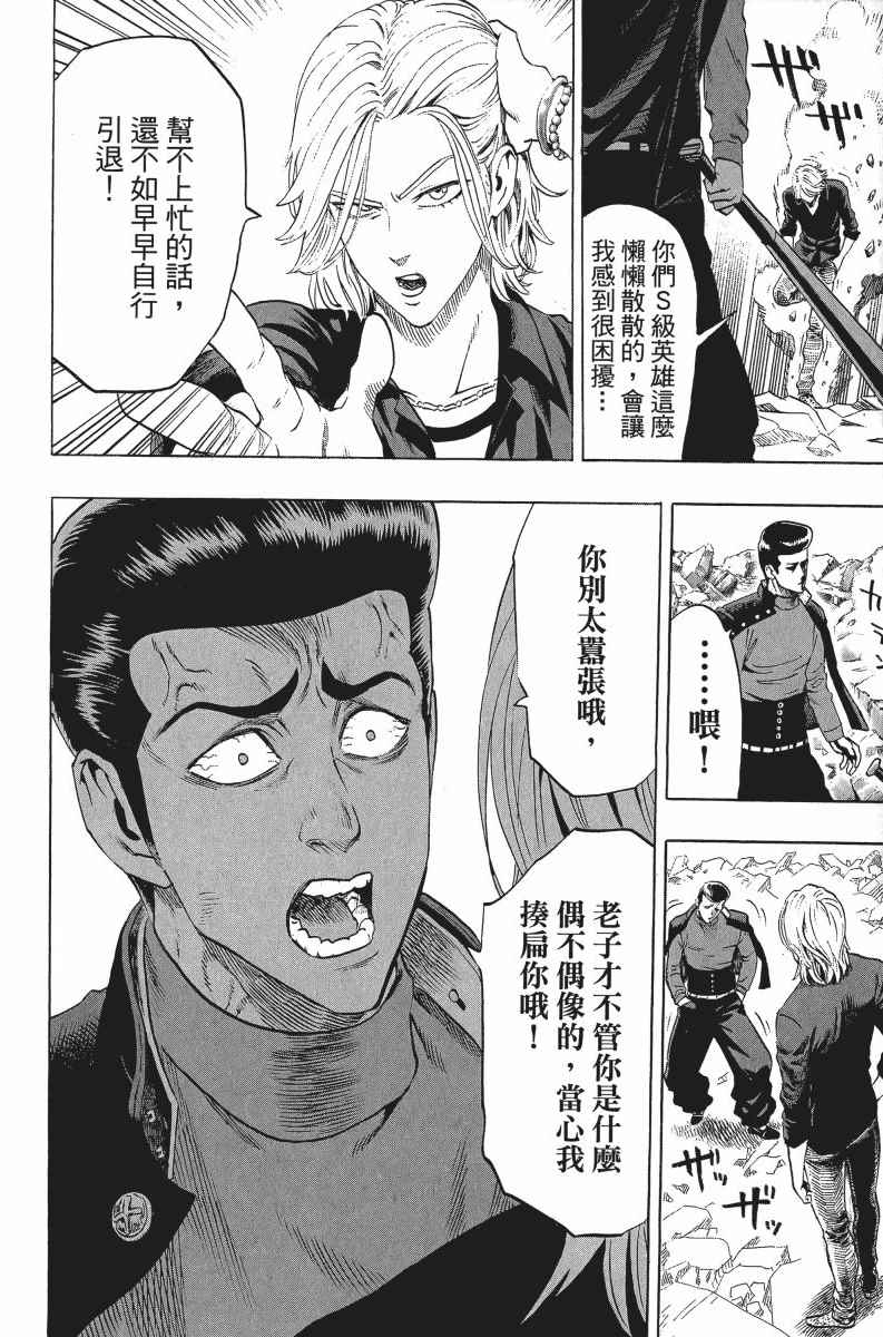 《一拳超人》漫画最新章节第7卷免费下拉式在线观看章节第【131】张图片