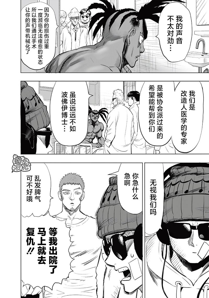 《一拳超人》漫画最新章节第223话 去外面干！免费下拉式在线观看章节第【4】张图片