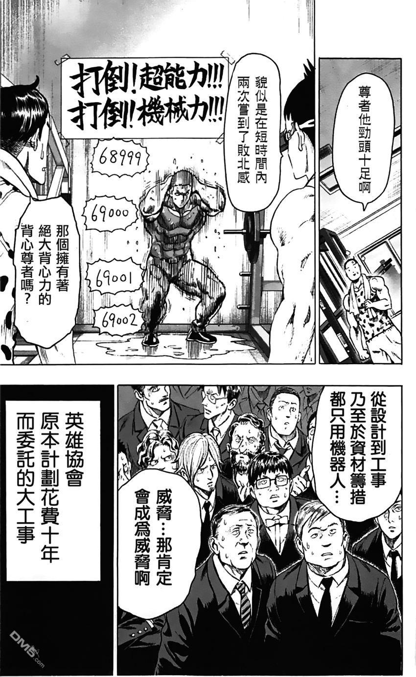 《一拳超人》漫画最新章节第07卷番外免费下拉式在线观看章节第【17】张图片