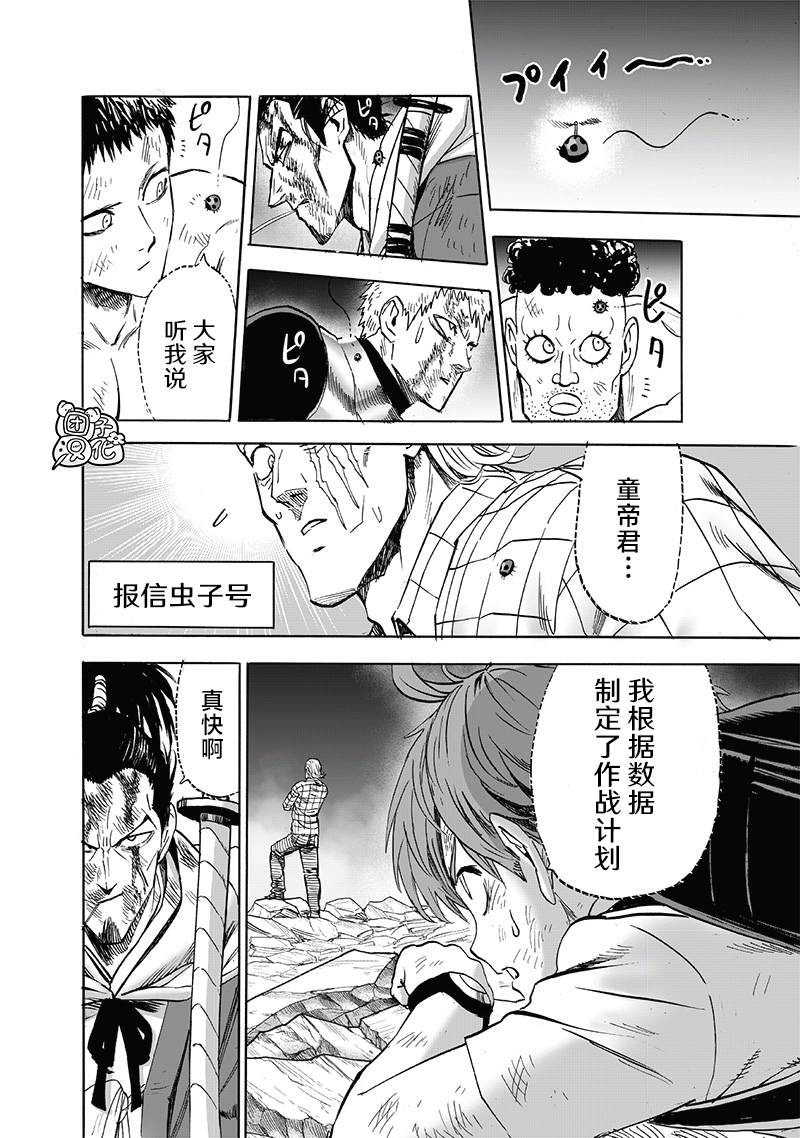 《一拳超人》漫画最新章节第197话 将军免费下拉式在线观看章节第【24】张图片