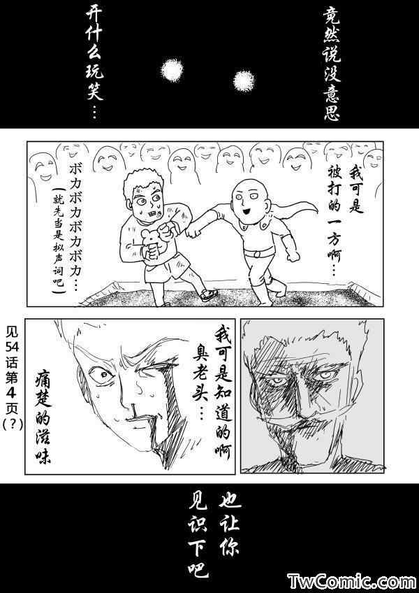 《一拳超人》漫画最新章节原作版91免费下拉式在线观看章节第【2】张图片