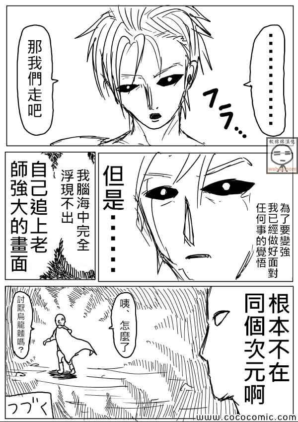 《一拳超人》漫画最新章节原作版17免费下拉式在线观看章节第【15】张图片