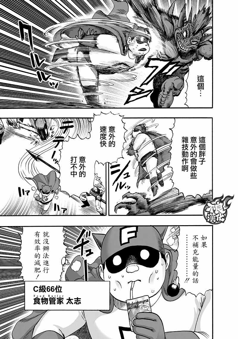 《一拳超人》漫画最新章节第135话 原来如此免费下拉式在线观看章节第【81】张图片