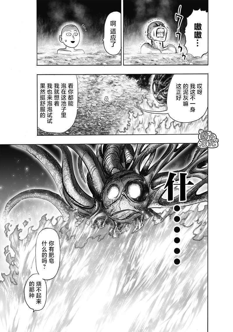 《一拳超人》漫画最新章节单行本24卷免费下拉式在线观看章节第【93】张图片