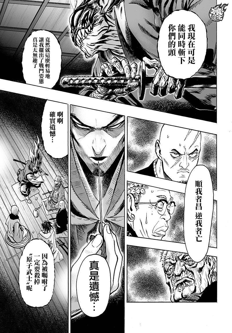 《一拳超人》漫画最新章节第106话 怪人细胞免费下拉式在线观看章节第【21】张图片