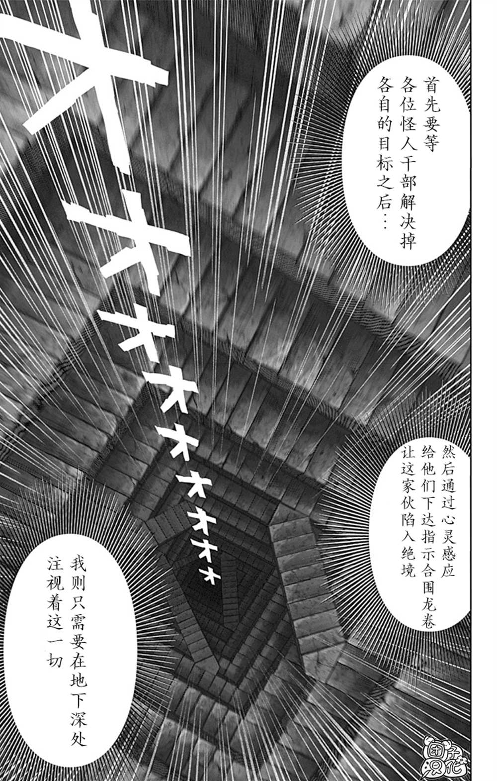 《一拳超人》漫画最新章节单行本26卷免费下拉式在线观看章节第【44】张图片