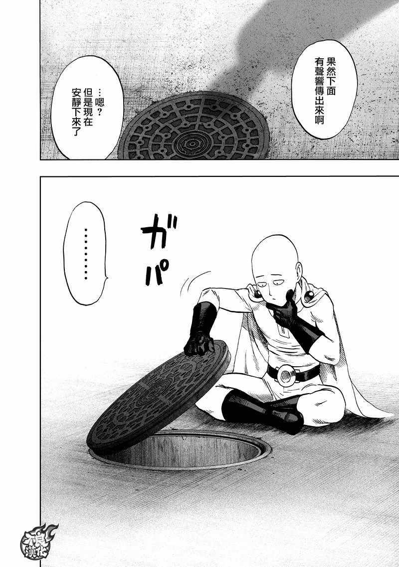 《一拳超人》漫画最新章节第133话 井盖免费下拉式在线观看章节第【66】张图片