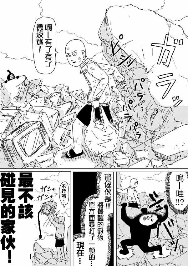 《一拳超人》漫画最新章节原作版95(4)免费下拉式在线观看章节第【3】张图片