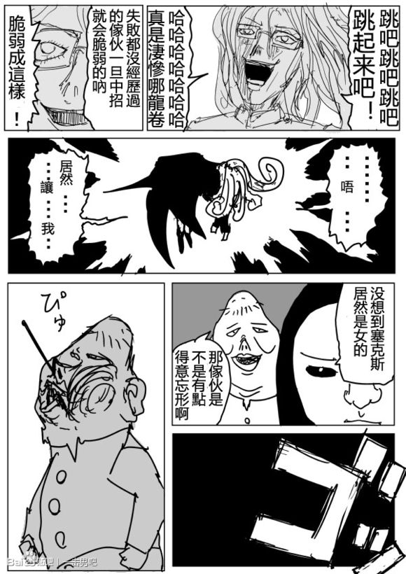 《一拳超人》漫画最新章节原作版72免费下拉式在线观看章节第【3】张图片