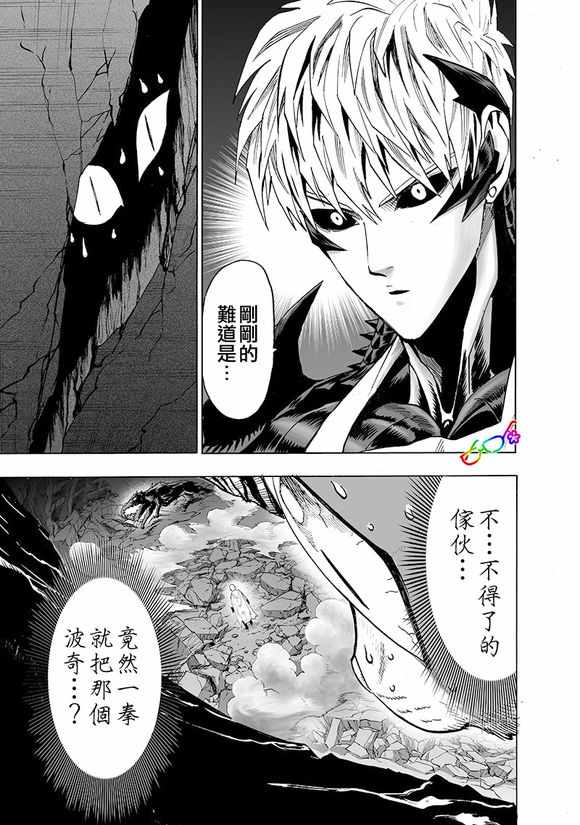 《一拳超人》漫画最新章节第148话 力量的冲突免费下拉式在线观看章节第【26】张图片