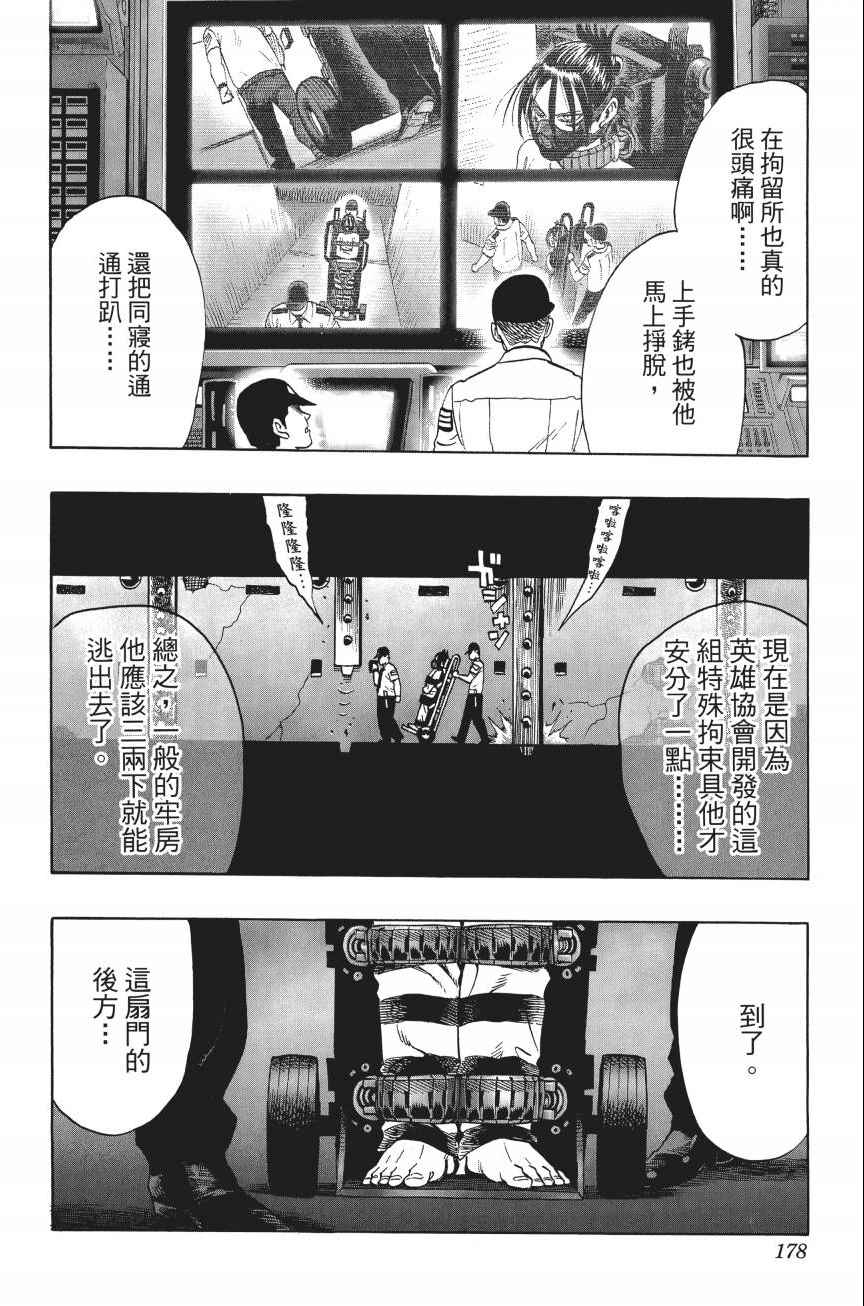 《一拳超人》漫画最新章节第4卷免费下拉式在线观看章节第【179】张图片