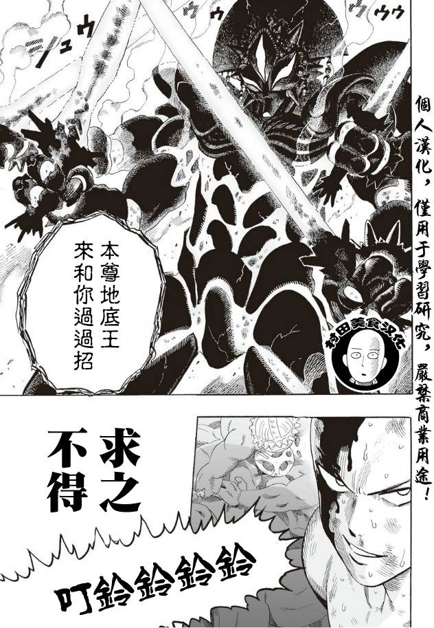 《一拳超人》漫画最新章节第4话 黑暗的地底人免费下拉式在线观看章节第【16】张图片