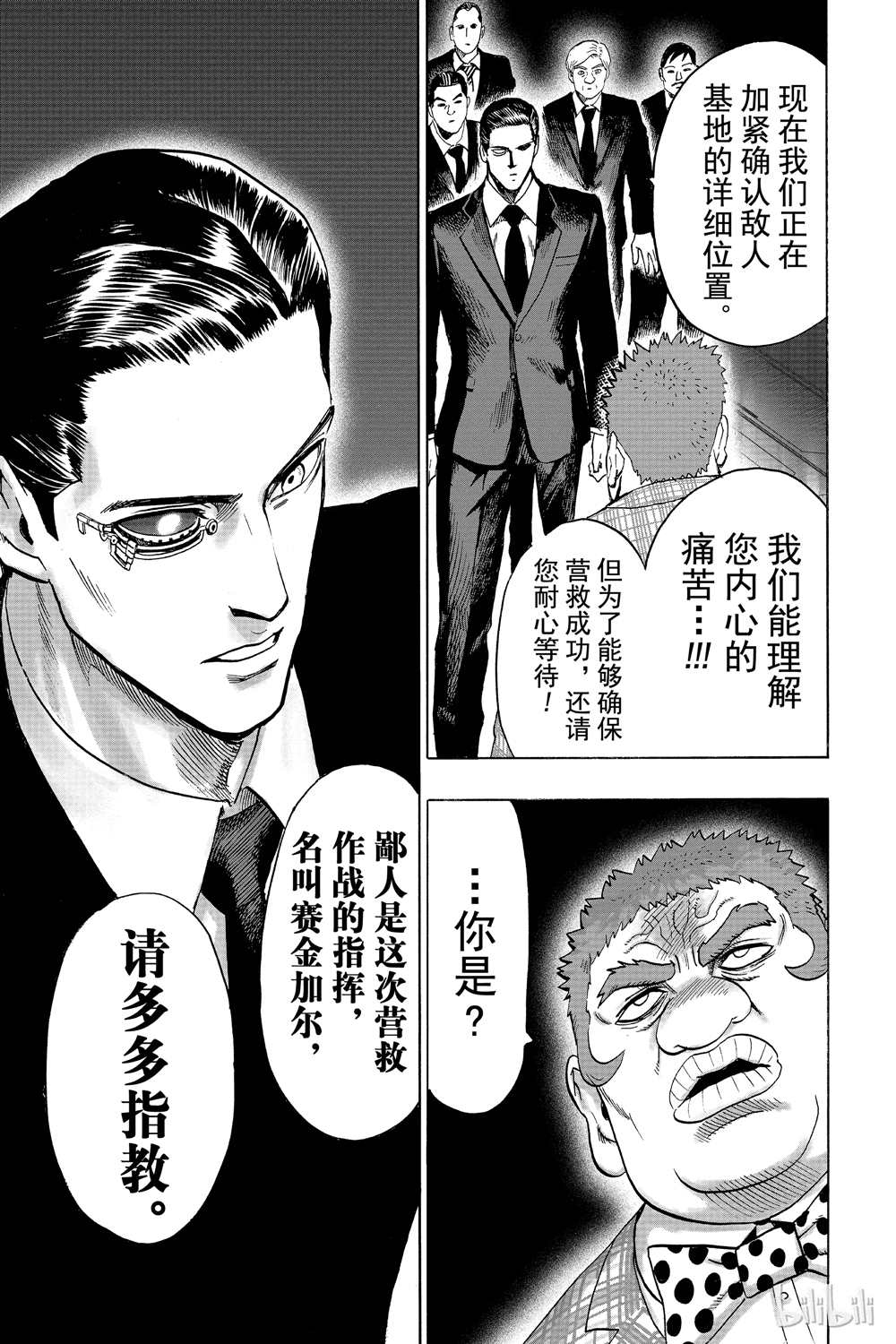 《一拳超人》漫画最新章节第17话免费下拉式在线观看章节第【124】张图片