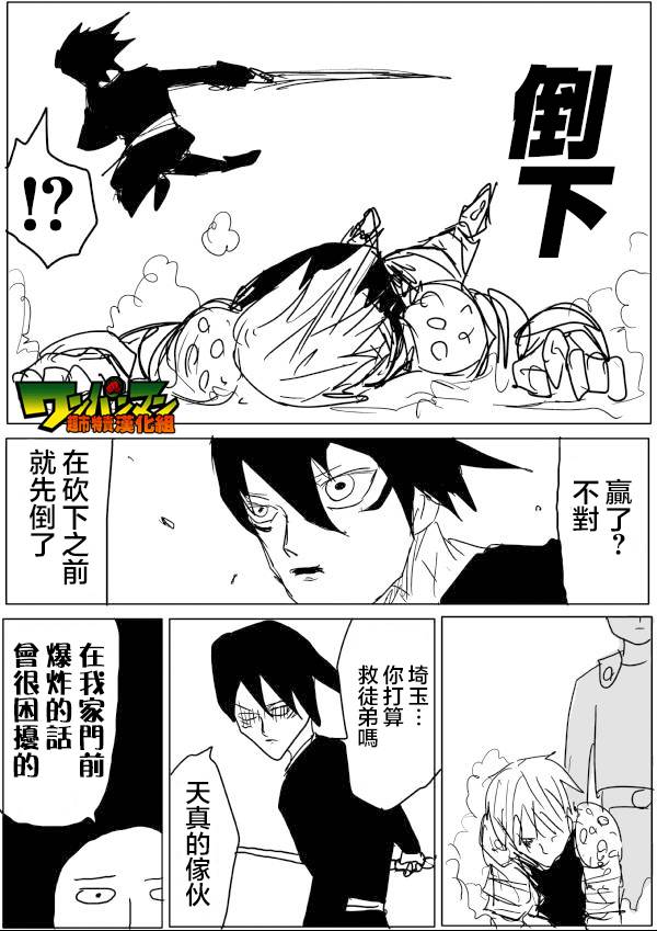 《一拳超人》漫画最新章节原作版49免费下拉式在线观看章节第【9】张图片