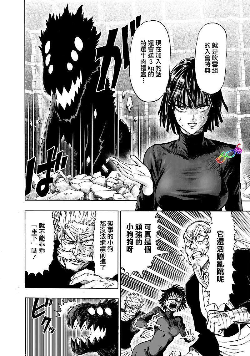 《一拳超人》漫画最新章节第167话 坐下免费下拉式在线观看章节第【6】张图片