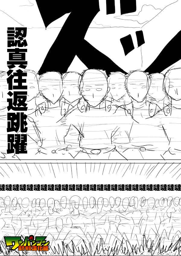 《一拳超人》漫画最新章节原作版49免费下拉式在线观看章节第【13】张图片