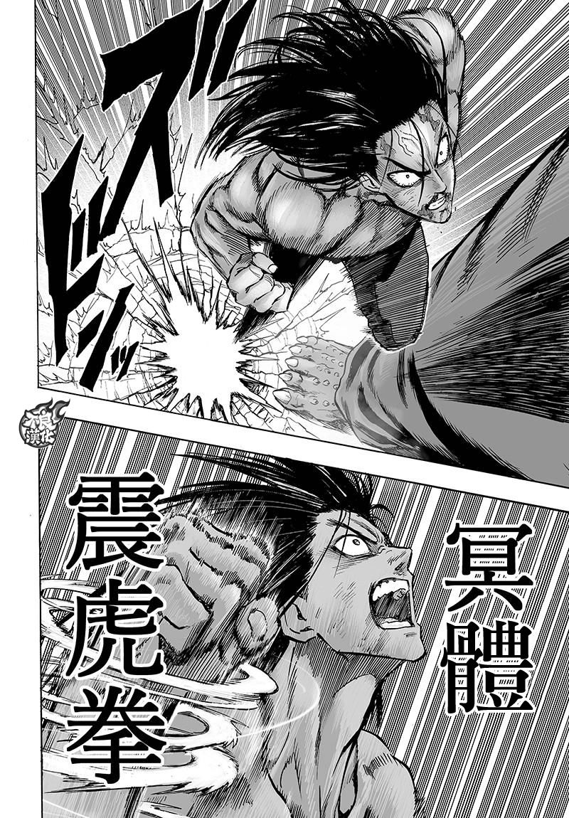 《一拳超人》漫画最新章节第112话 强者的抵抗免费下拉式在线观看章节第【13】张图片