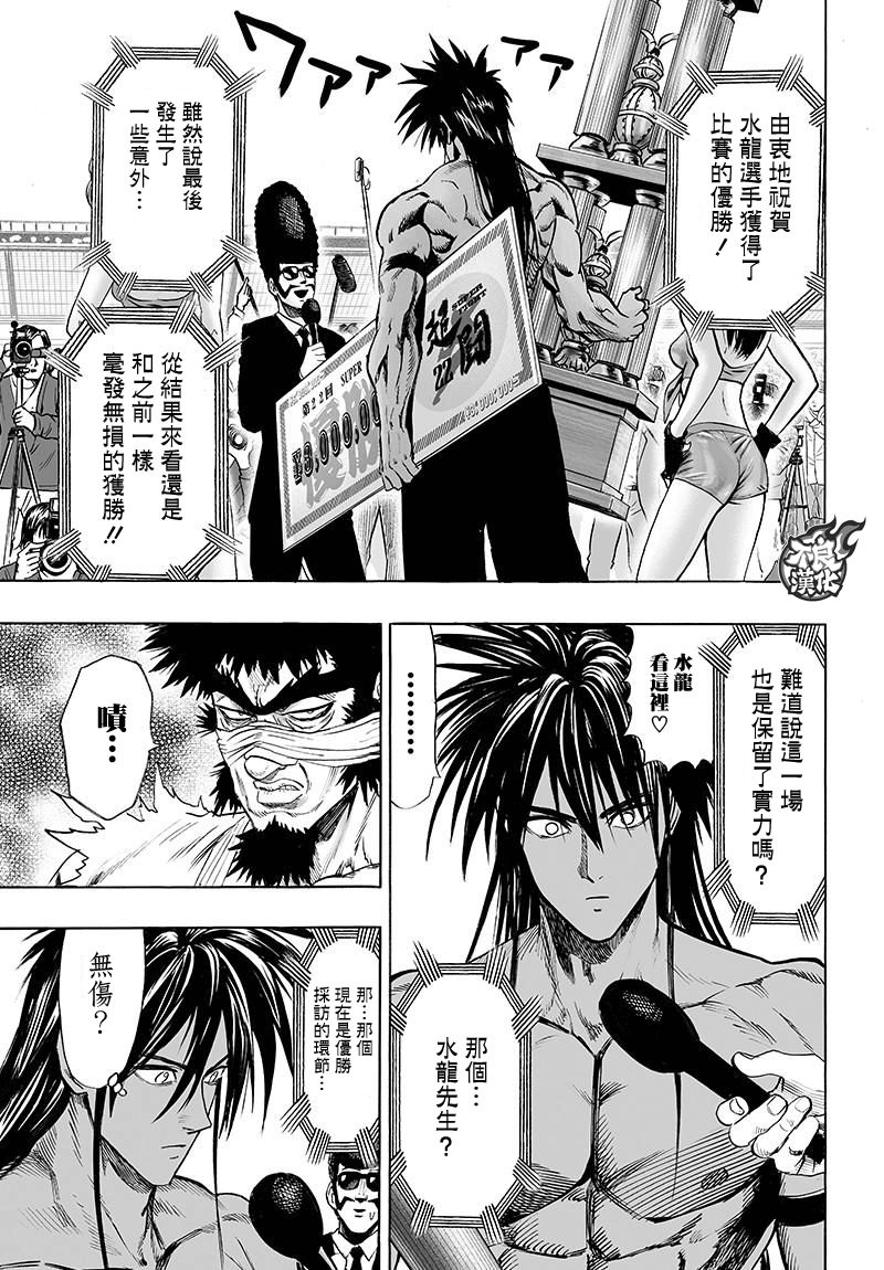 《一拳超人》漫画最新章节第109话 所谓武术…！！免费下拉式在线观看章节第【34】张图片