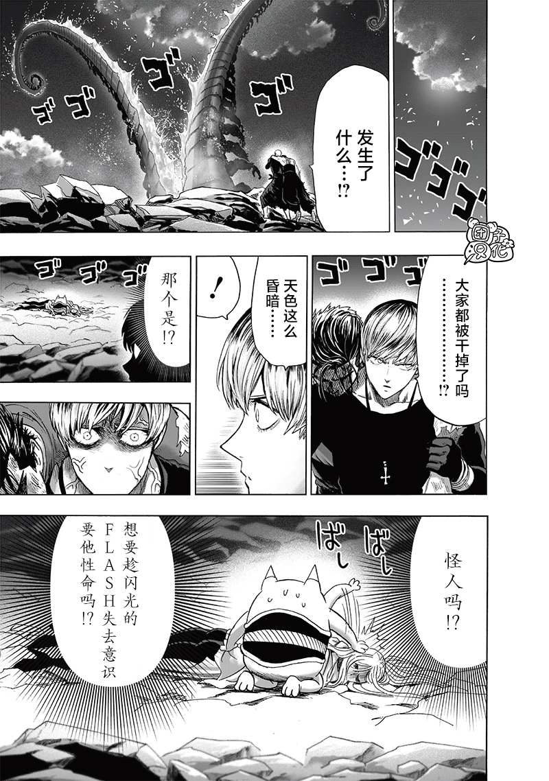 《一拳超人》漫画最新章节第205话 分水岭免费下拉式在线观看章节第【2】张图片