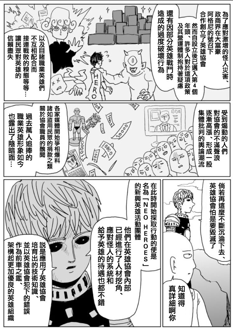 《一拳超人》漫画最新章节原作版108（8）免费下拉式在线观看章节第【1】张图片