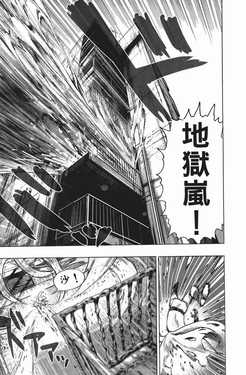 《一拳超人》漫画最新章节第9卷免费下拉式在线观看章节第【66】张图片