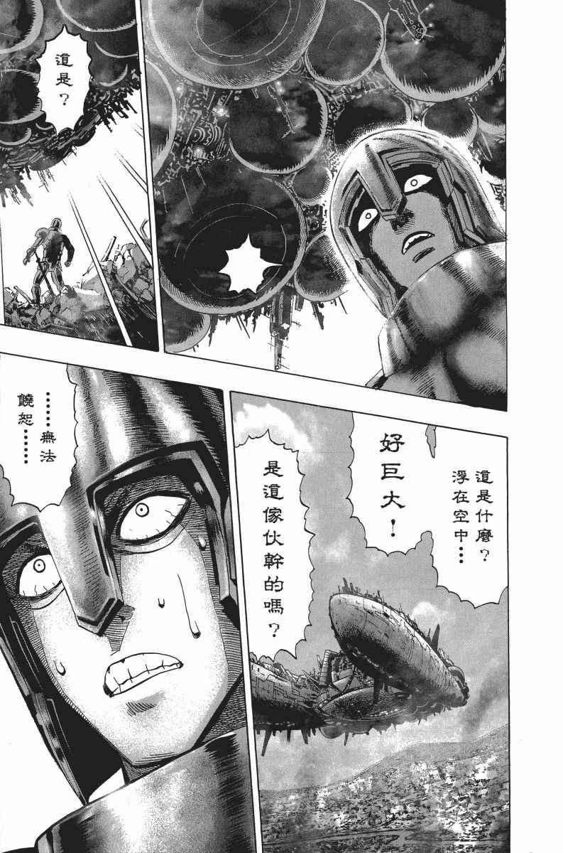 《一拳超人》漫画最新章节第6卷免费下拉式在线观看章节第【70】张图片