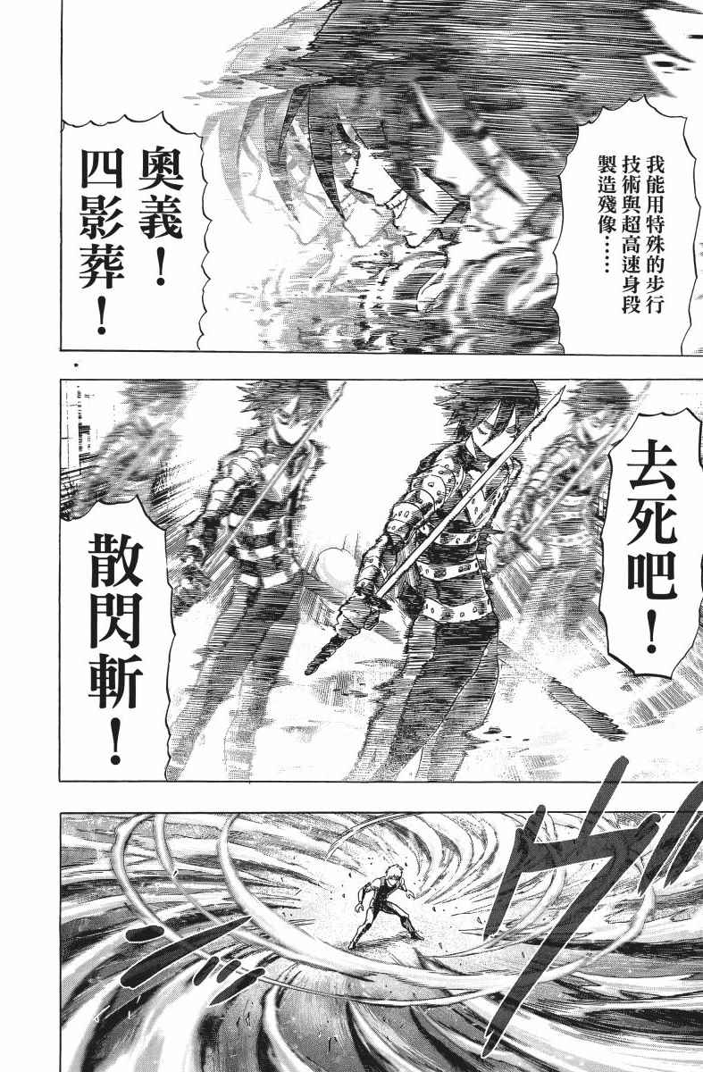 《一拳超人》漫画最新章节第9卷免费下拉式在线观看章节第【109】张图片