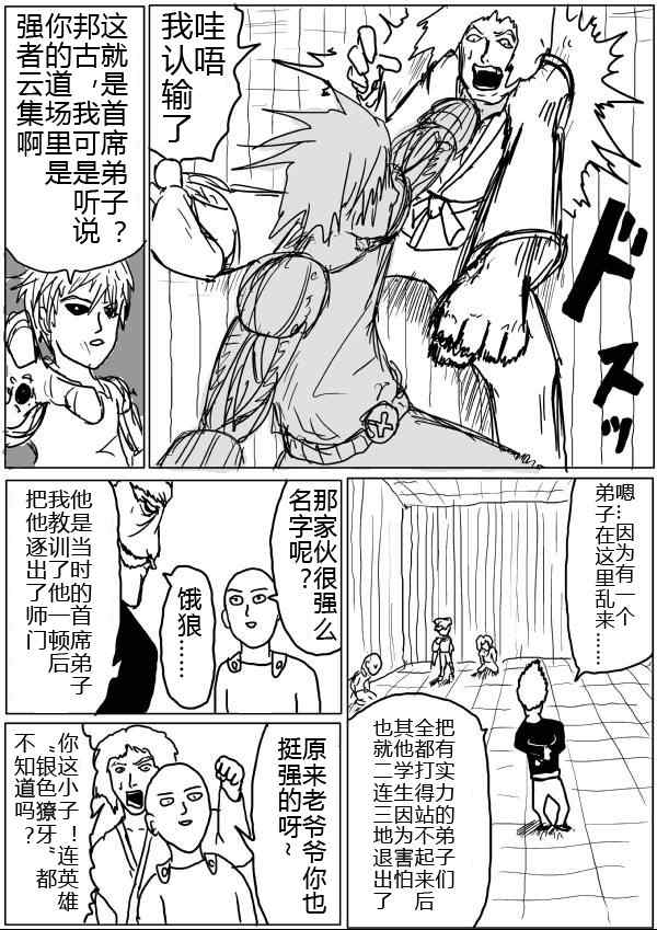 《一拳超人》漫画最新章节原作版32-33免费下拉式在线观看章节第【3】张图片