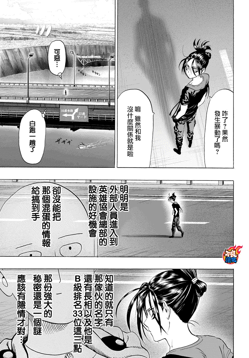 《一拳超人》漫画最新章节第58话免费下拉式在线观看章节第【11】张图片