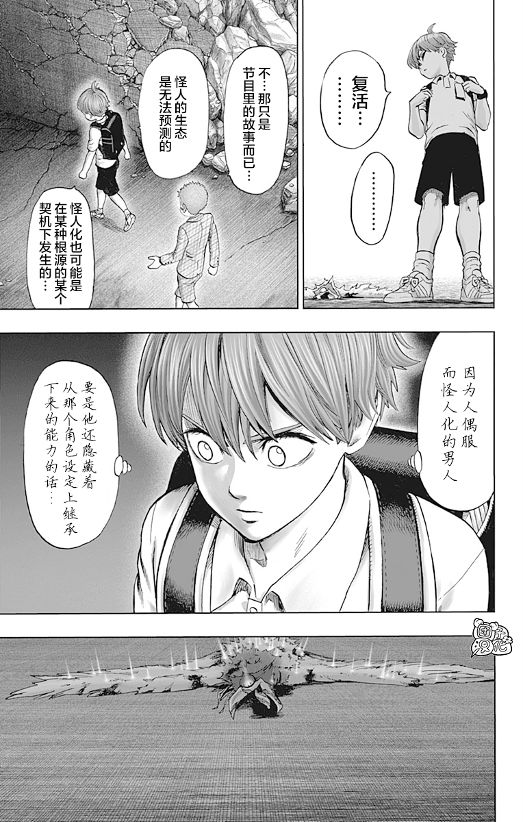 《一拳超人》漫画最新章节第21卷免费下拉式在线观看章节第【179】张图片