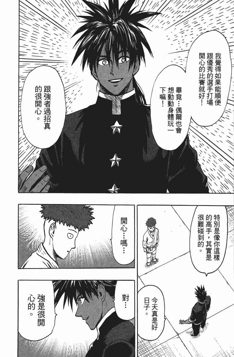 《一拳超人》漫画最新章节第13卷免费下拉式在线观看章节第【117】张图片